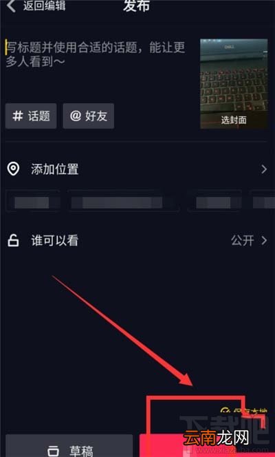 抖音视频怎么把配乐改成自己的？