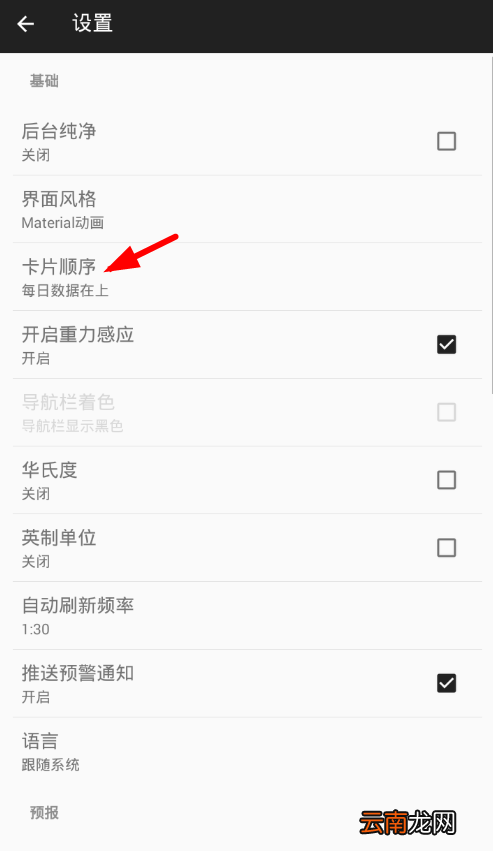 几何天气app中调节卡片顺序具体操作步骤