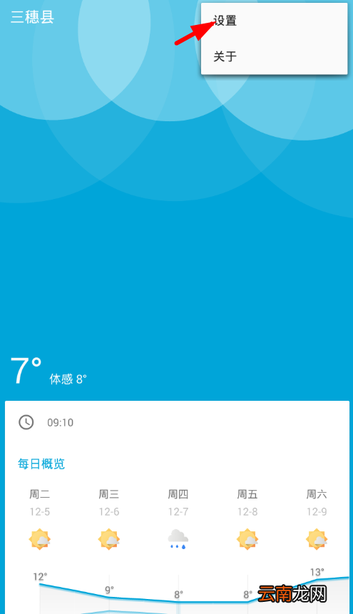 几何天气app中调节卡片顺序具体操作步骤