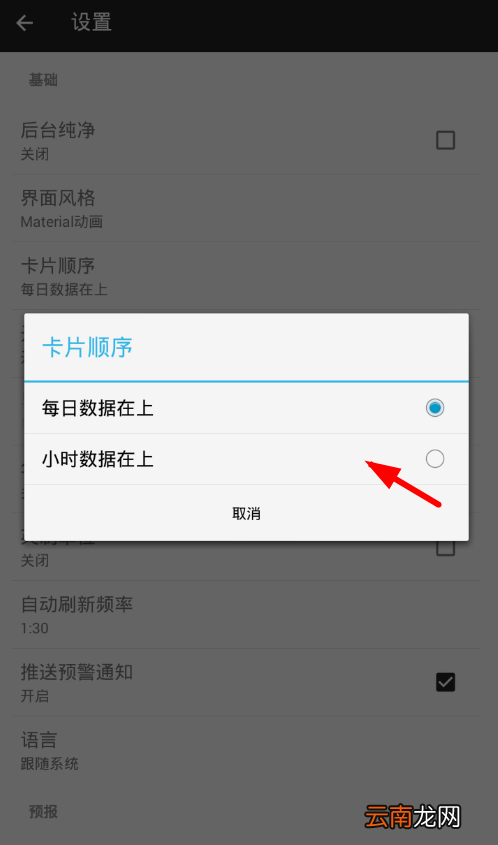 几何天气app中调节卡片顺序具体操作步骤
