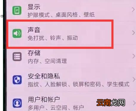 华为mate20x出现短信没有声音详细操作方法