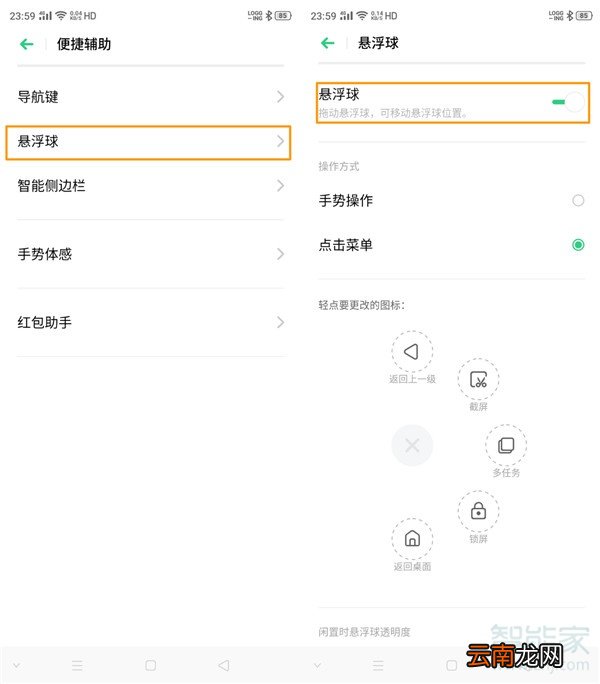 opporenoace怎么设置小圆点