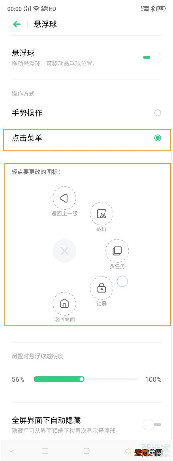 opporenoace怎么设置小圆点