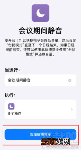iOS13快捷指令功能怎么用？iOS13快捷指令功能使用方法