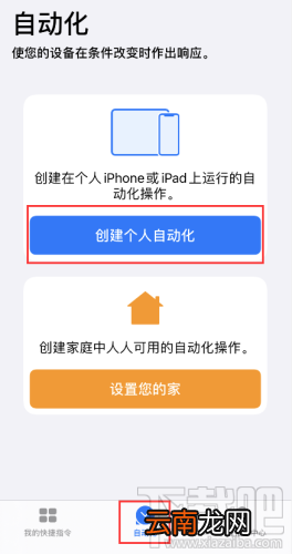 iOS13快捷指令功能怎么用？iOS13快捷指令功能使用方法