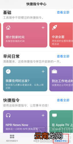 iOS13快捷指令功能怎么用？iOS13快捷指令功能使用方法