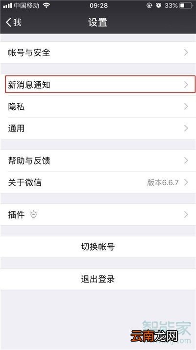 苹果微信怎么设置不显示信息