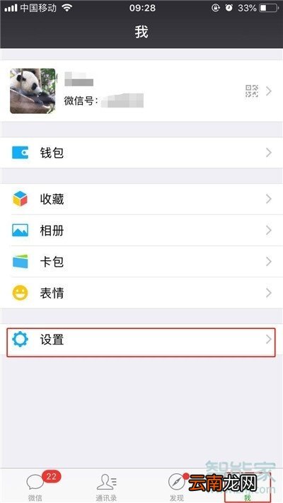 苹果微信怎么设置不显示信息