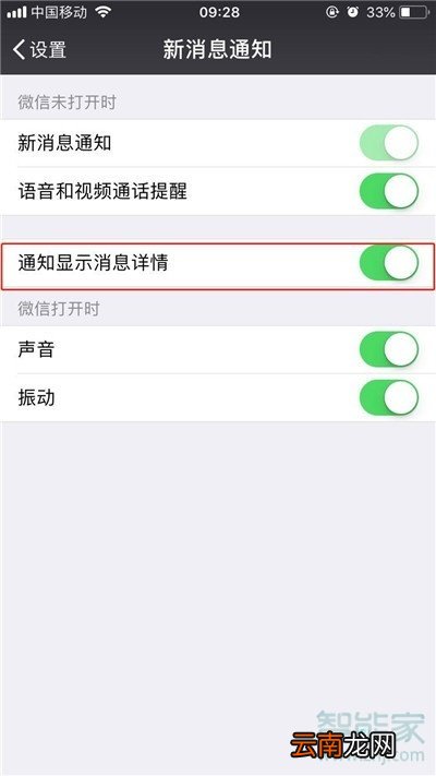 苹果微信怎么设置不显示信息