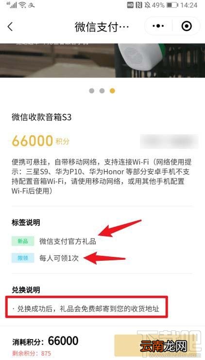 微信支付积分在哪兑换？微信积分兑换播报语音音箱的技巧