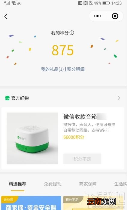 微信支付积分在哪兑换？微信积分兑换播报语音音箱的技巧