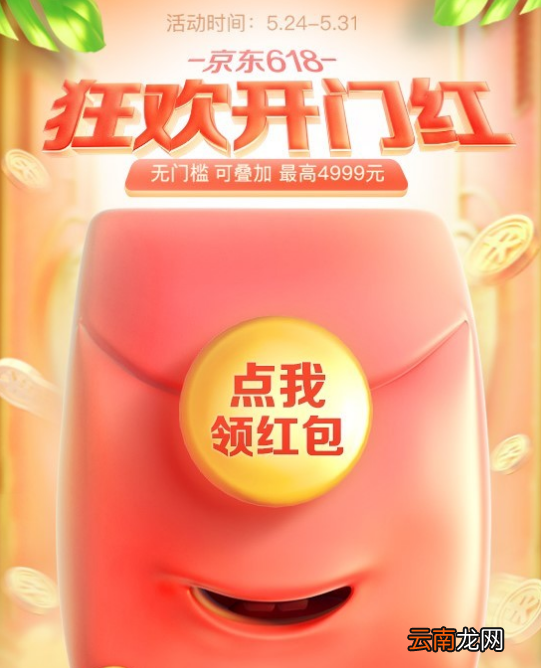 2019京东618活动有哪些