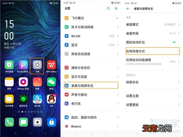opporenoace怎么添加应用快捷方式