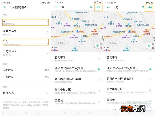 oppoace怎么规划家和公司路线