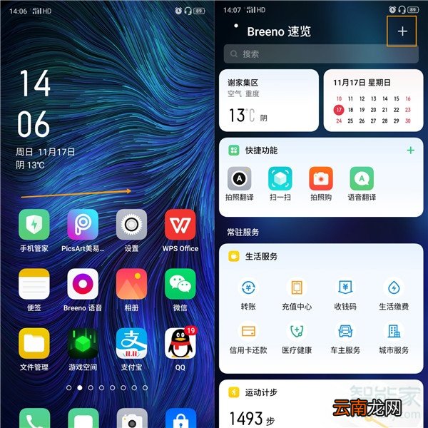 oppoace怎么规划家和公司路线