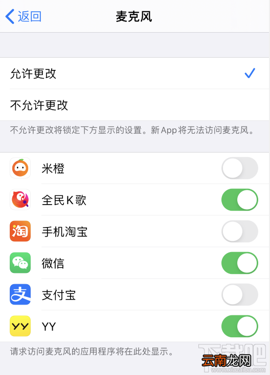 iPhone怎么开启应用访问权限？iPhone无法开启应用访问权限解决方法