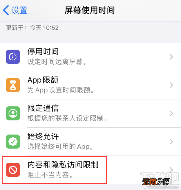 iPhone怎么开启应用访问权限？iPhone无法开启应用访问权限解决方法