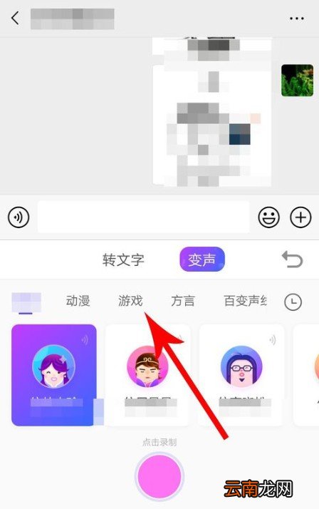 搜狗输入法语音变声怎么用