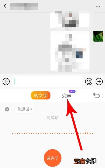 搜狗输入法语音变声怎么用