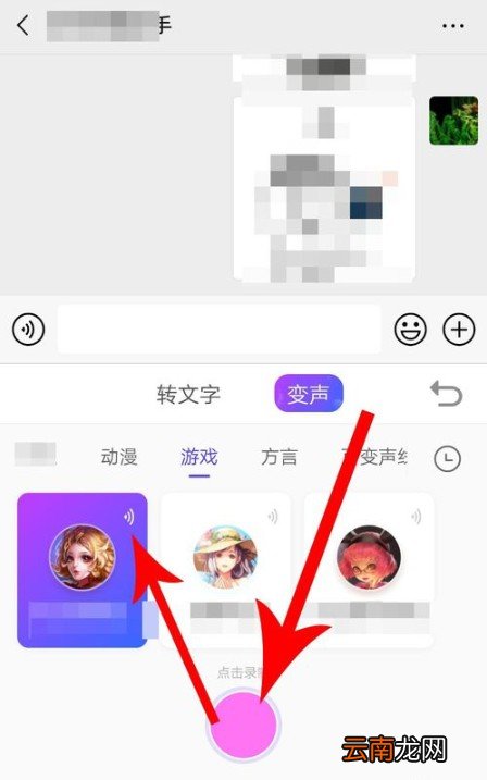 搜狗输入法语音变声怎么用