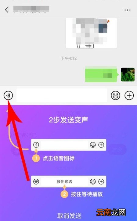 搜狗输入法语音变声怎么用