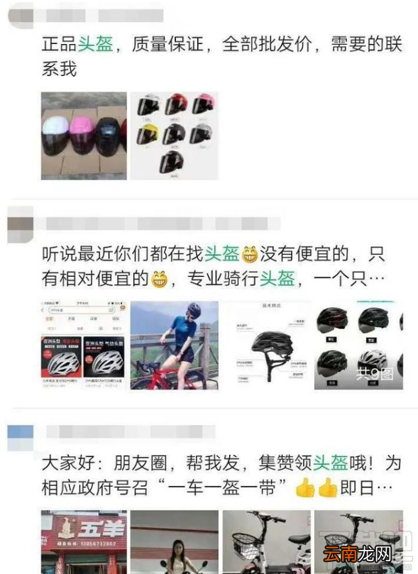 朋友圈卖头盔是什么梗？一盔一带是什么意思