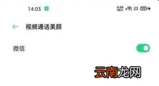 oppofindx2pro怎么设置微信美颜