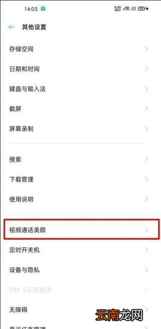 oppofindx2pro怎么设置微信美颜