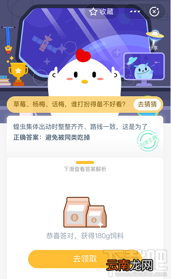 支付宝蚂蚁庄园5月20日答案 蝗虫集体出动时整整齐齐路线一致这是为什么