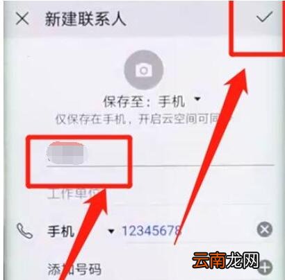 华为mate10pro添加联系人操作步骤