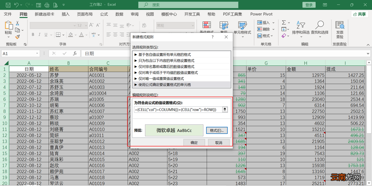 精准定位单元格的设置方法 excel怎么十字追踪行和列