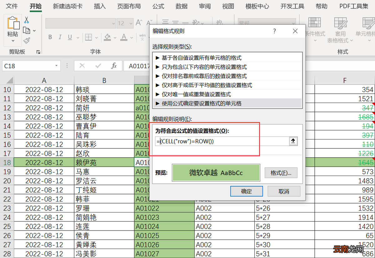 精准定位单元格的设置方法 excel怎么十字追踪行和列