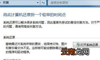 win7电脑出现系统还原打不开具体处理方法