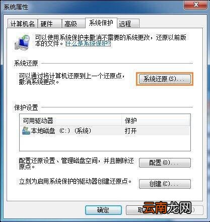 win7电脑出现系统还原打不开具体处理方法