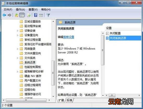 win7电脑出现系统还原打不开具体处理方法