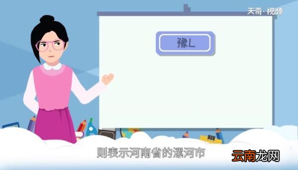 豫L是哪里的车牌号 豫L是那里的牌照