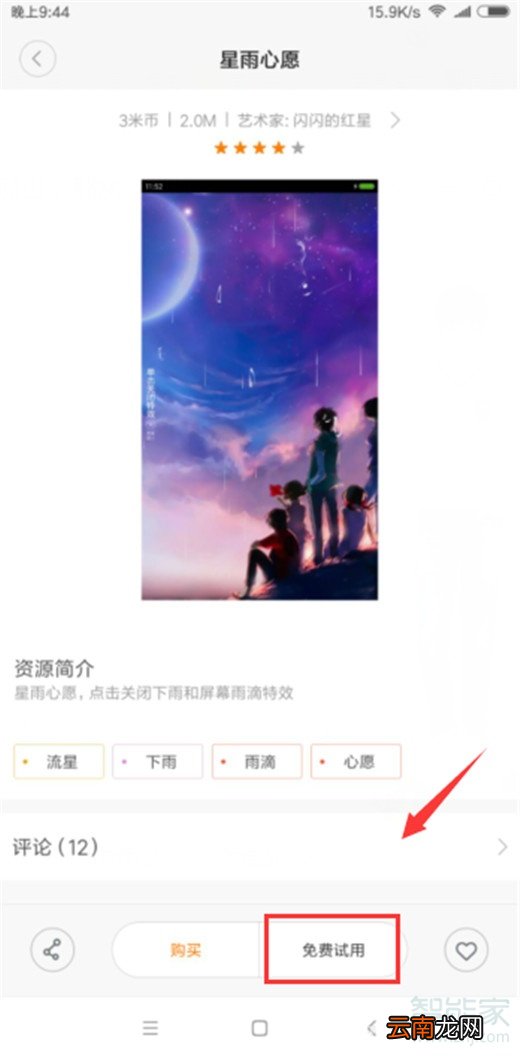 小米10怎么设置动态壁纸