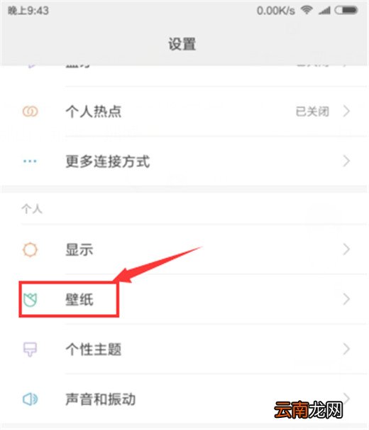 小米10怎么设置动态壁纸