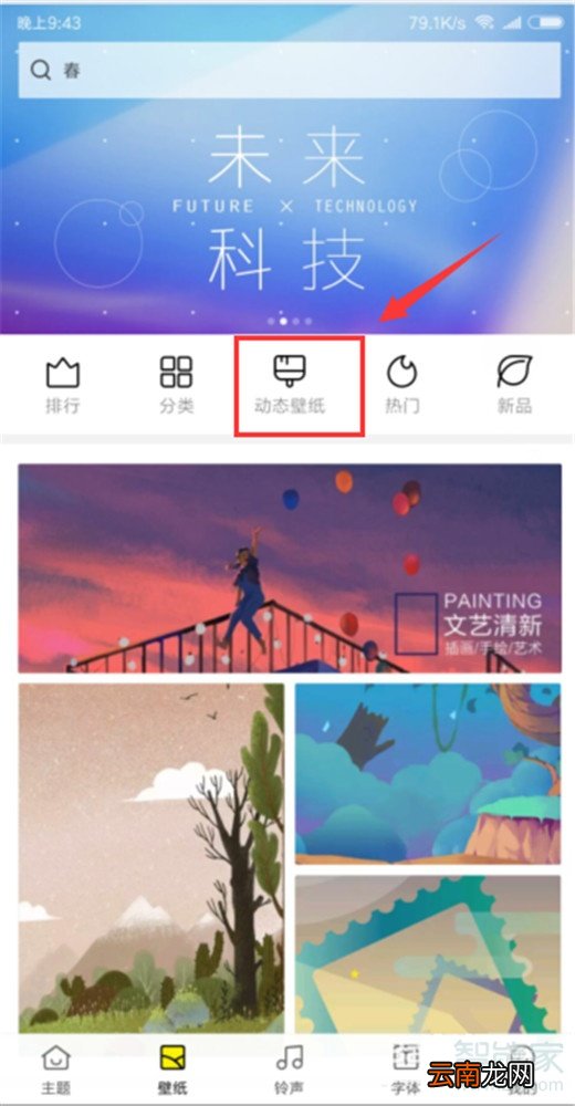 小米10怎么设置动态壁纸