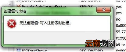 win7系统注册表不可创建项详细处理方法