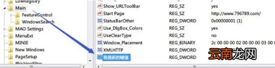 win7系统注册表不可创建项详细处理方法