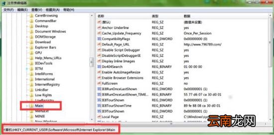 win7系统注册表不可创建项详细处理方法