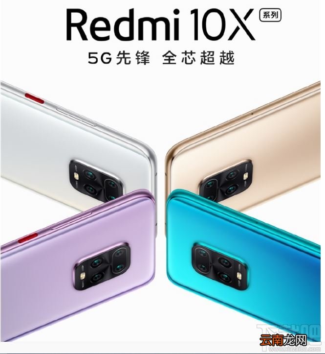 红米10X和荣耀X10哪个好？红米10X和荣耀X10对比评测