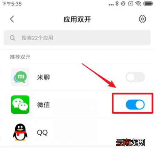 小米10应用双开在哪设置