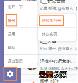 轻推更换手机号码的操作方法