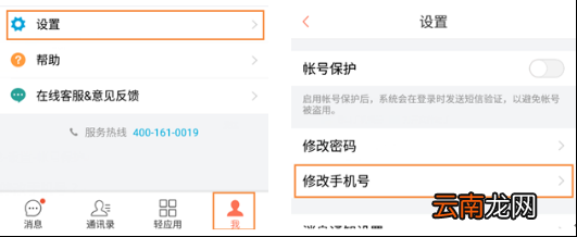 轻推更换手机号码的操作方法