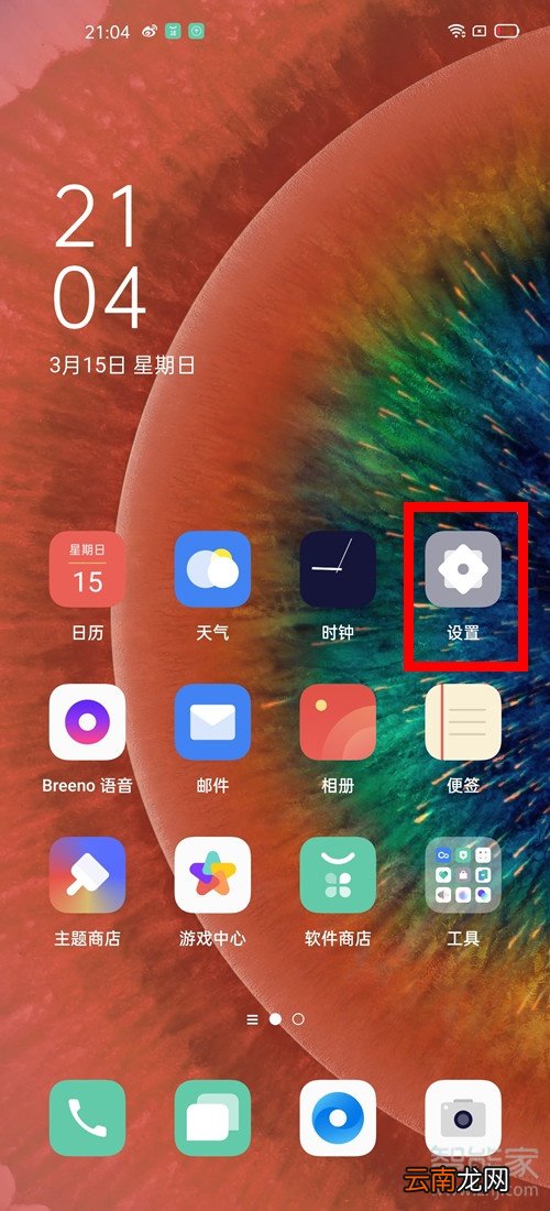 oppofindx2pro红包提示音怎么设置