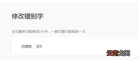 微信公众号修改错别字的操作步骤