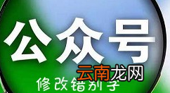 微信公众号修改错别字的操作步骤