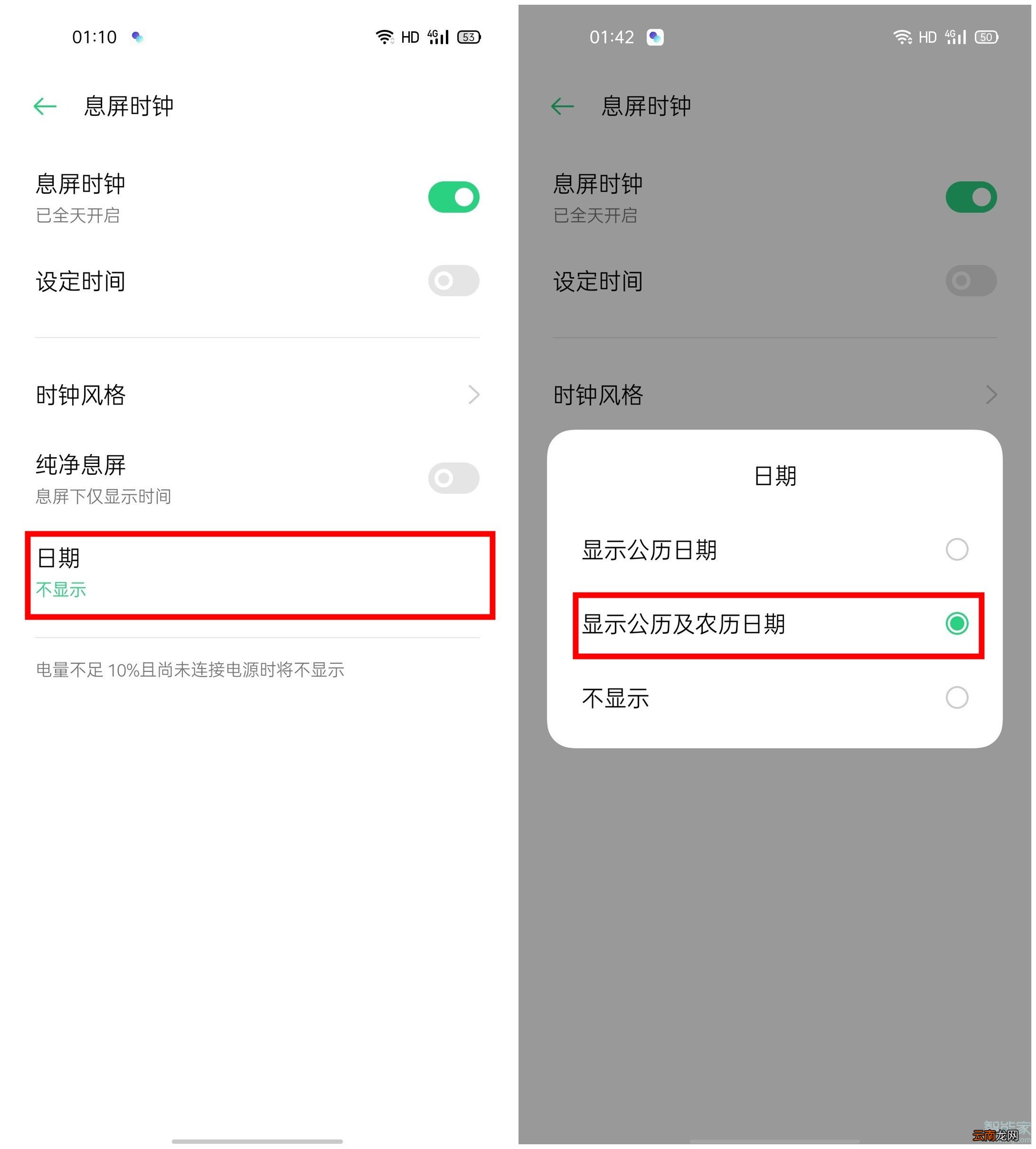 oppofindx2pro息屏时钟怎么显示农历
